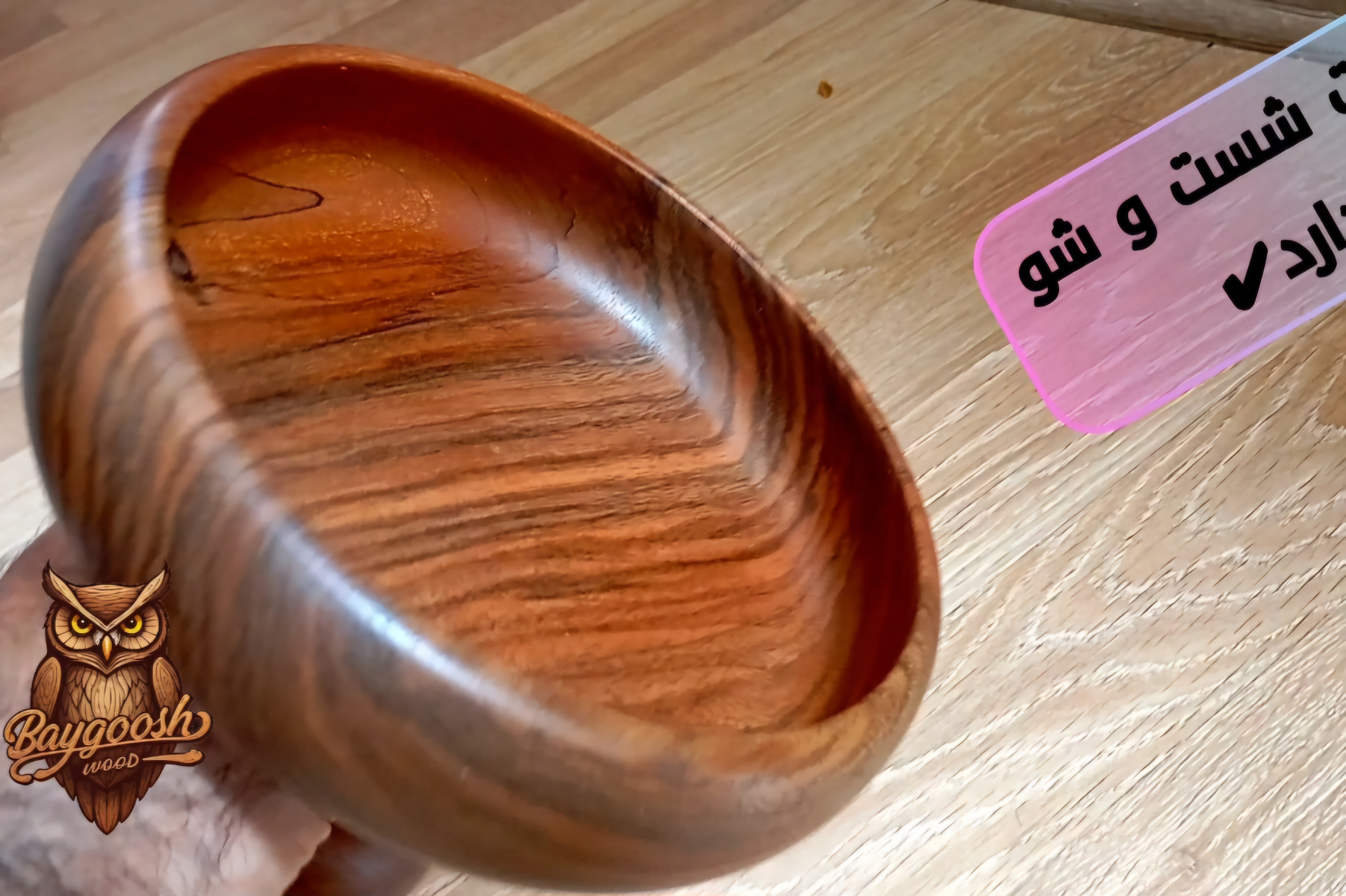 ظرف میوه خوری چوبی با پایه